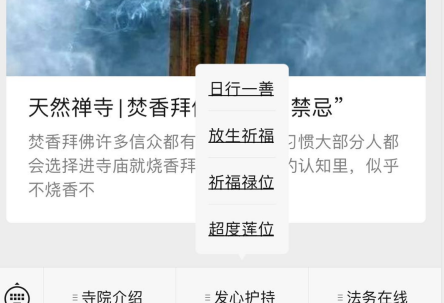 智慧寺院|寺院公眾號您不懂的那些事？接入寺院管理軟件只能采用寺院服務號