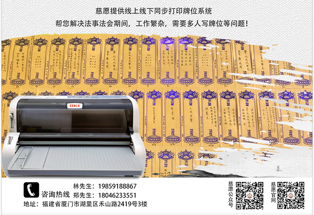牌位架|供奉牌位的現實意義，談慈愿牌位打印機解決的問題現狀