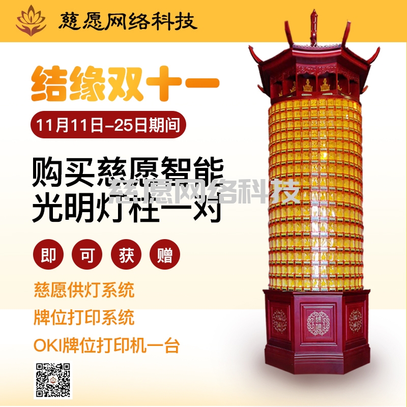 慈愿雙十一鉅惠！定制專屬寺廟雙十一福利！