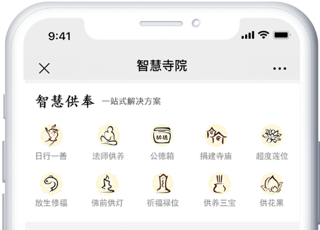 慈愿談談加入智慧寺院平臺好，還是寺院自己搭建智慧寺院系統